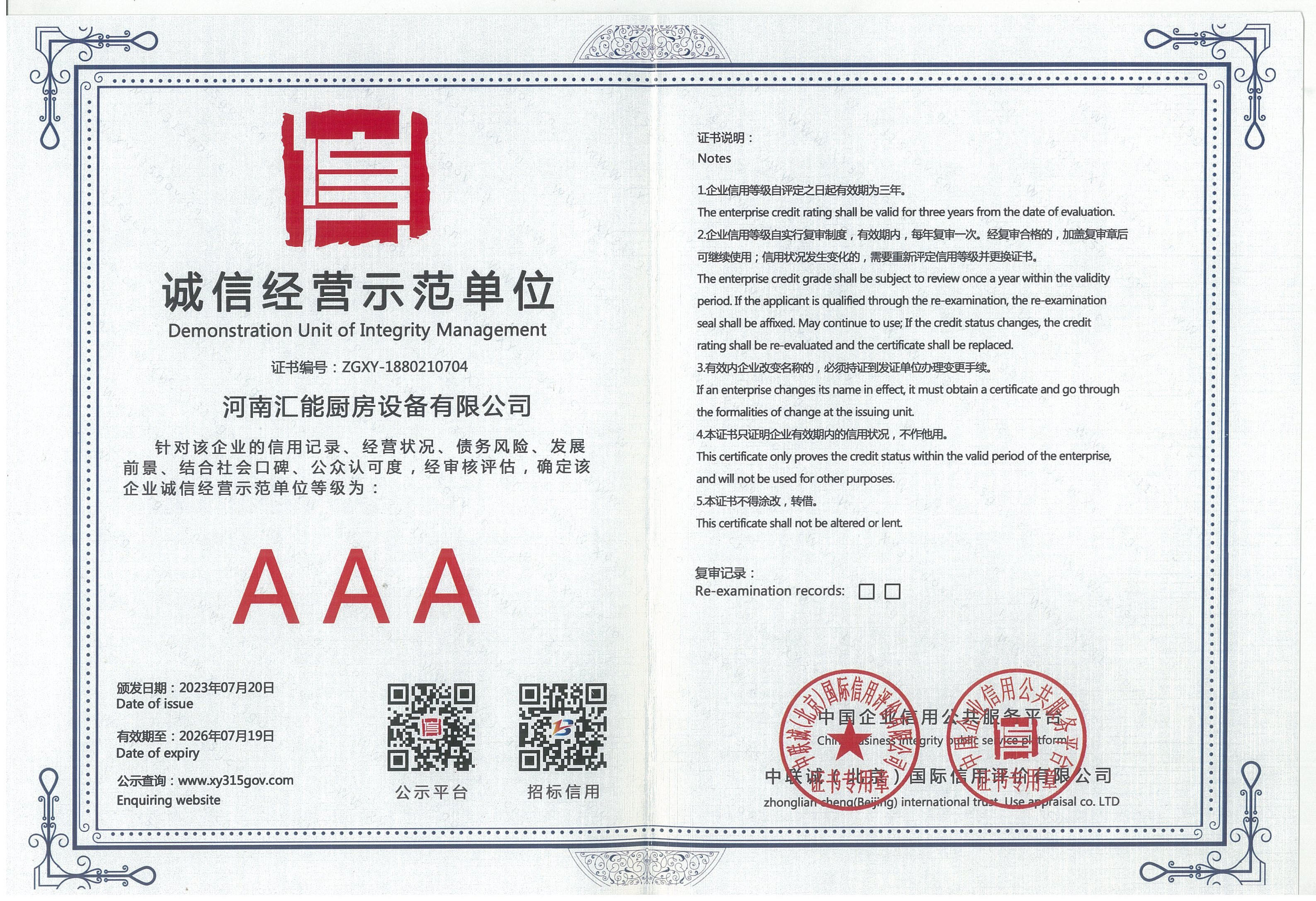 诚信经营示范单位.jpg