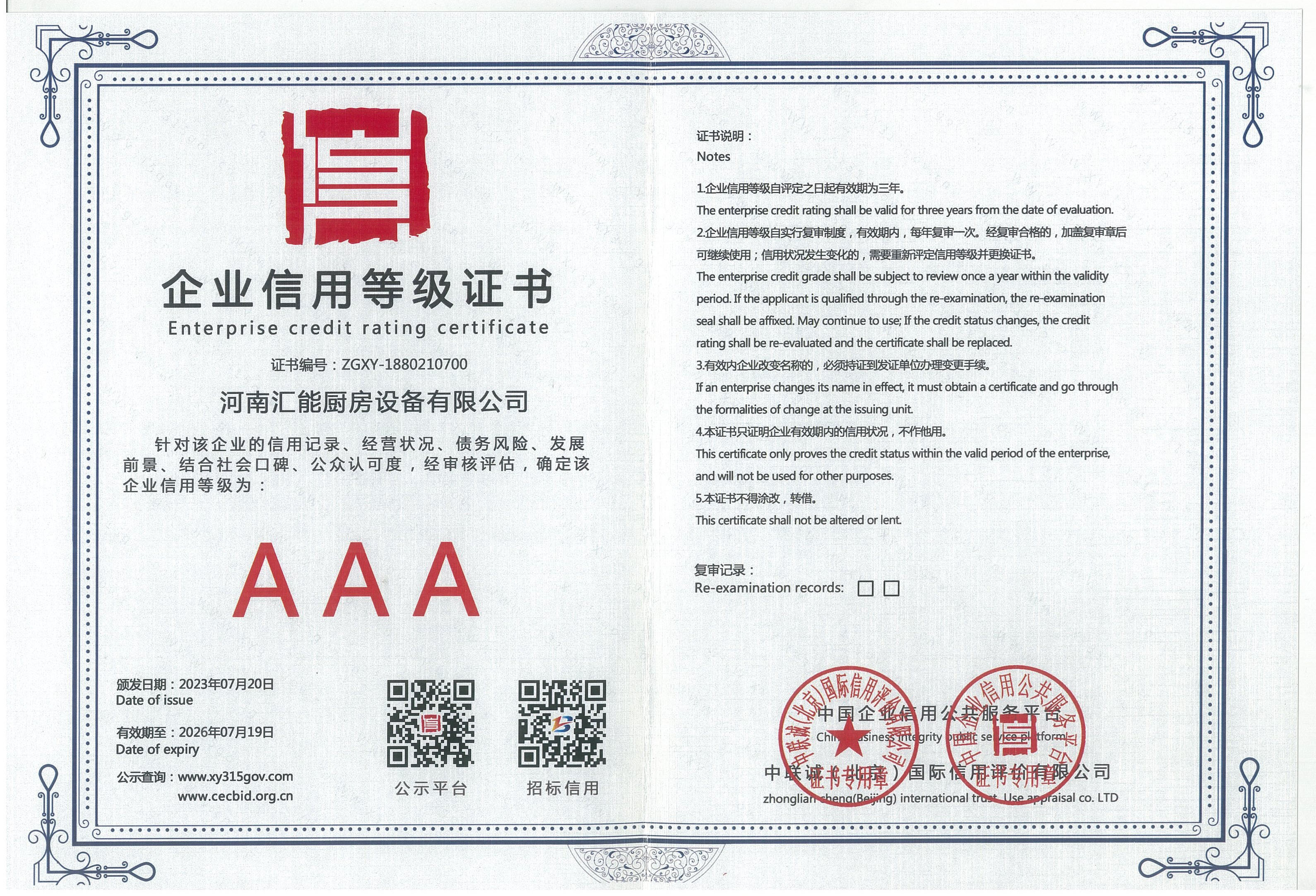 企业信用等级证书.jpg